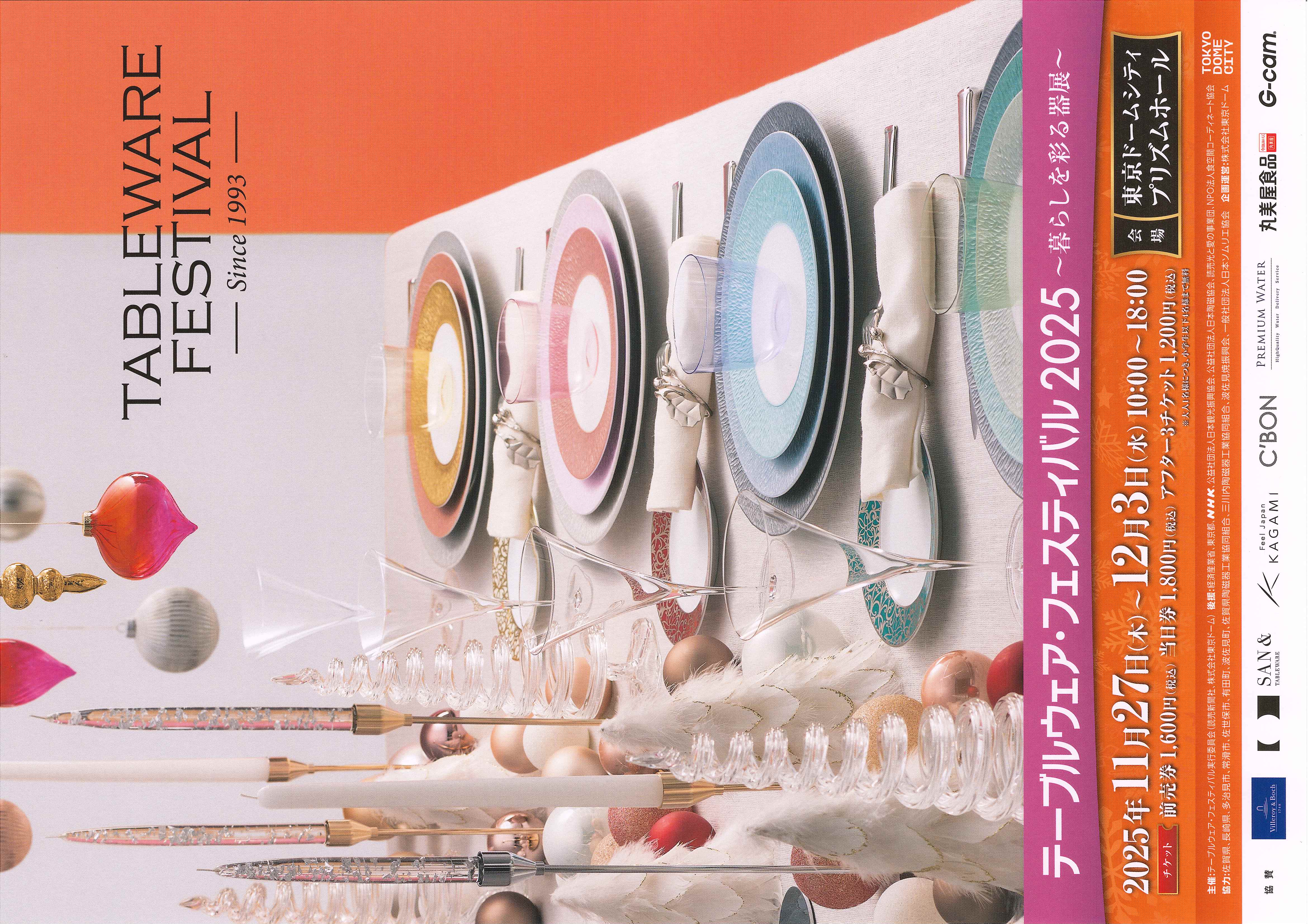 お知らせ | 窯元紹介・どんぶりまつり－駄知陶磁器工業協同組合 駄知