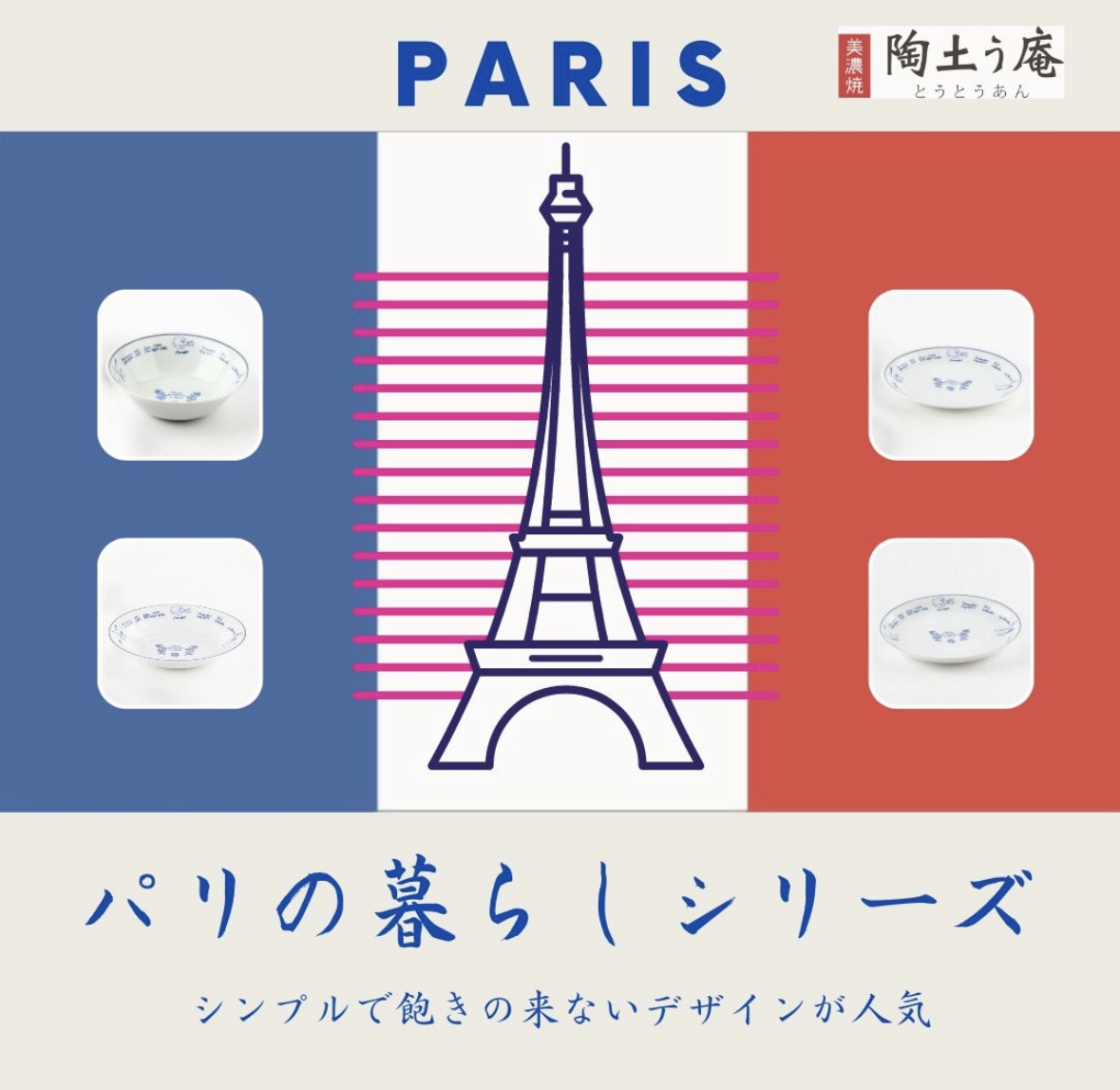 1-美濃焼・陶磁器卸売販売
