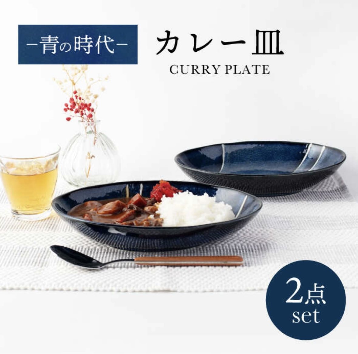 0-青の時代　カレー皿