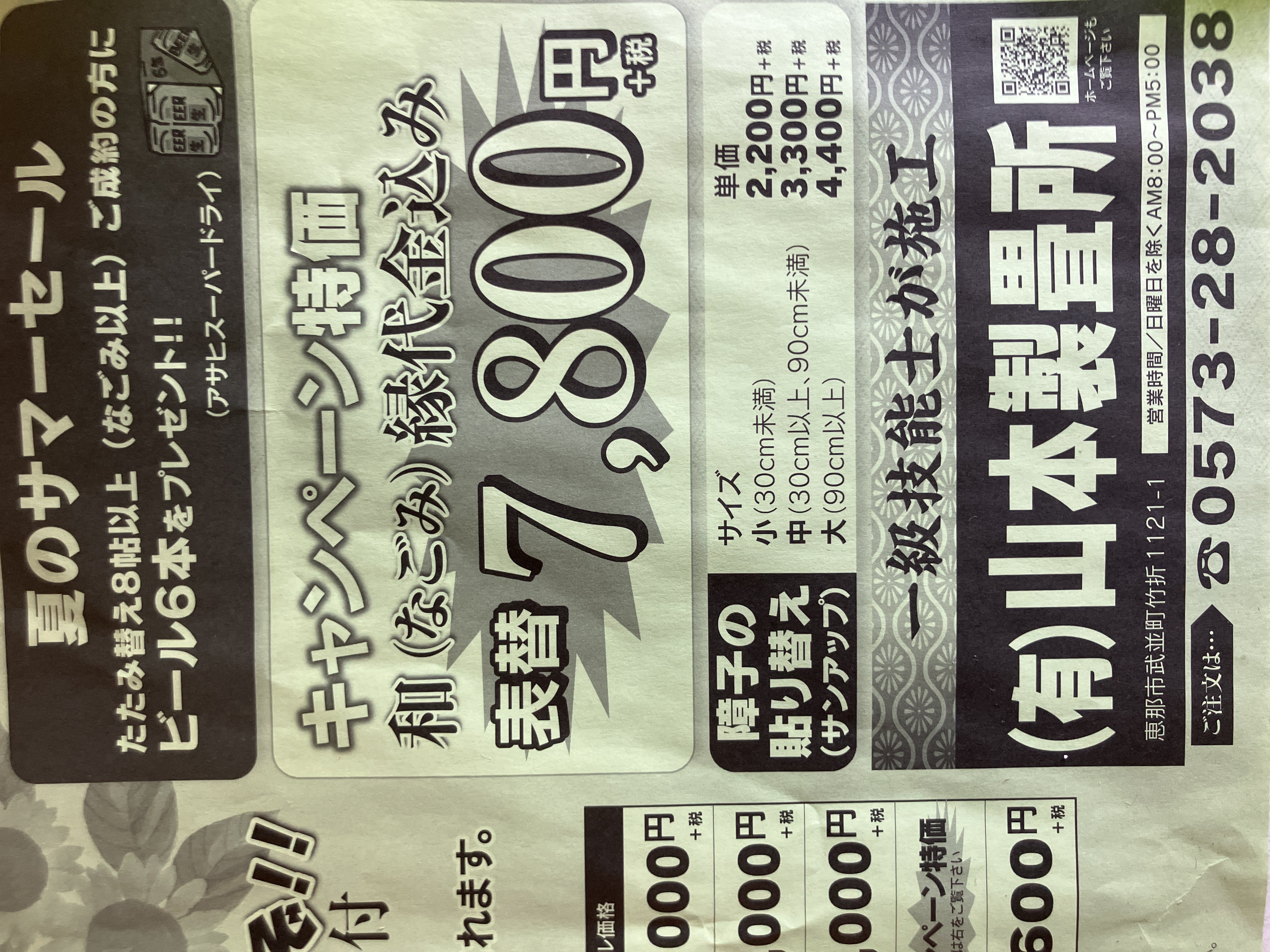 0-☀️夏のサマーセール☀️畳替えどうぞ🌱　8畳以上畳替えビール6本プレゼント🍺(ｱｻﾋｽｰﾊﾟｰﾄﾞﾗｲ)