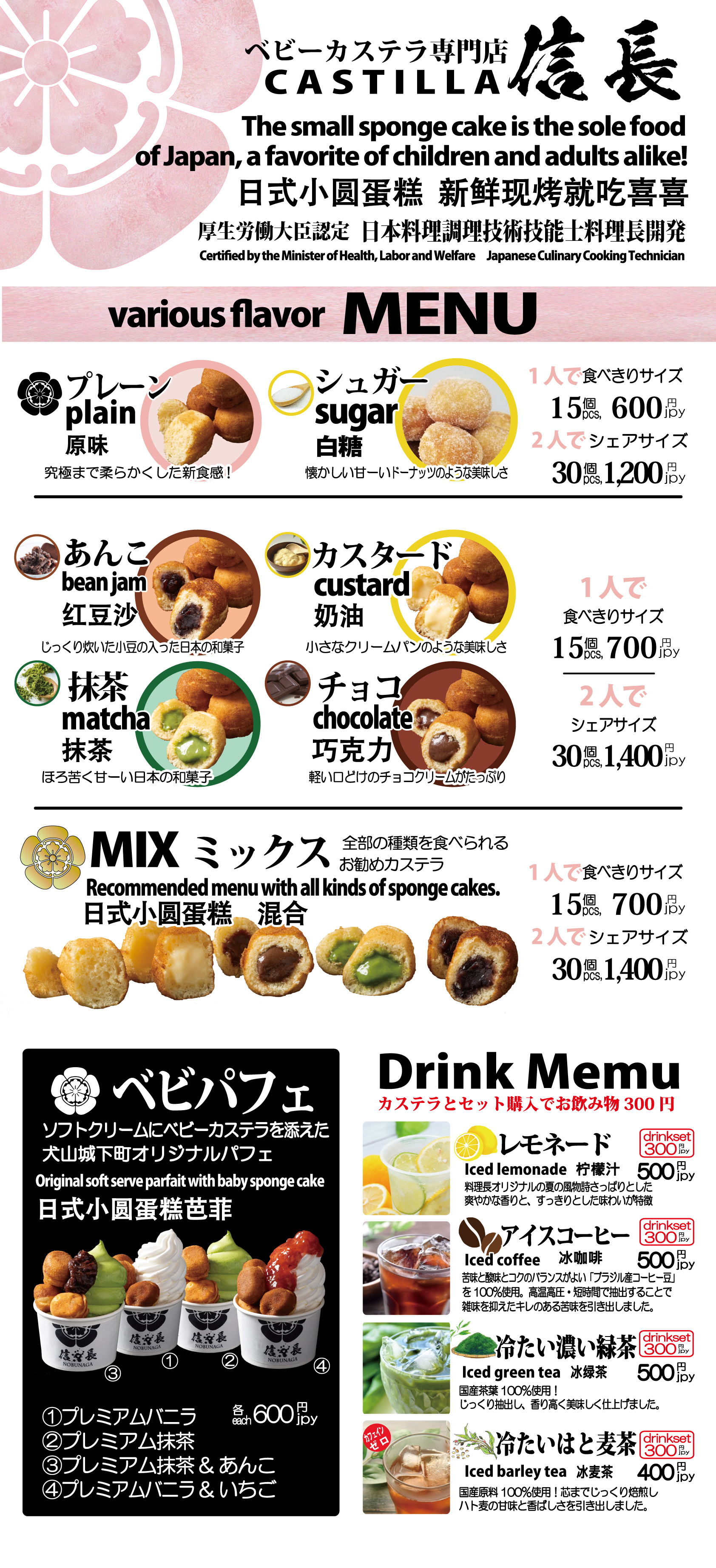 7-生ベビーカステラ専門店「信長」MENU