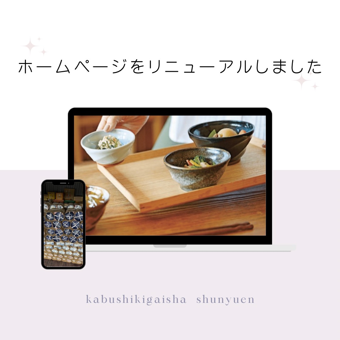 1-ホームページリニューアルのお知らせ
