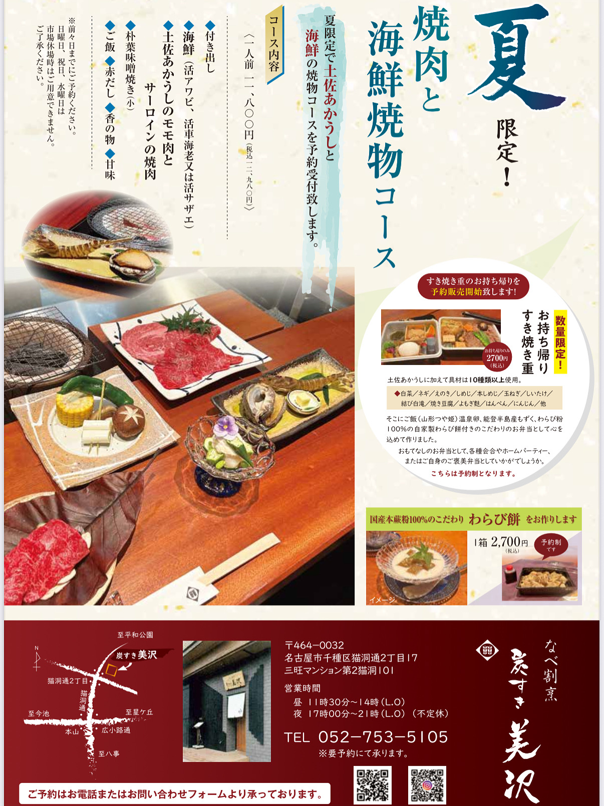 夏限定コースについて