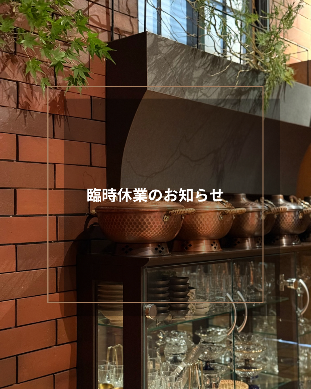 1-臨時休業のお知らせ