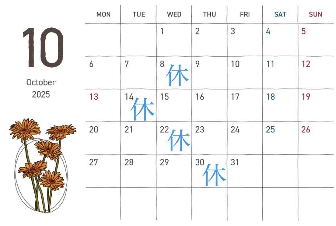 １０月の定休日のお知らせ