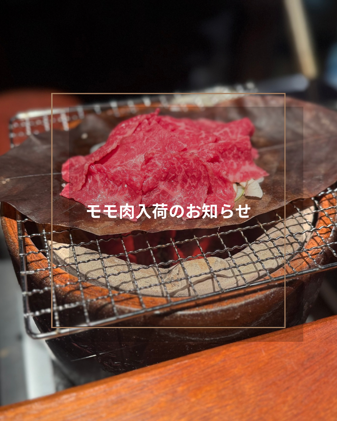 3-モモ肉入荷のお知らせ