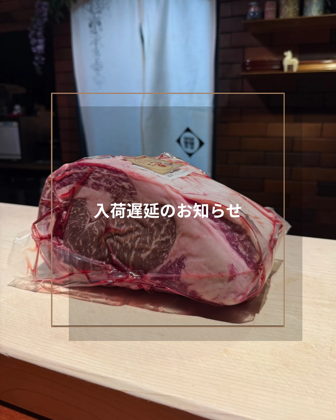 5-入荷遅延のお知らせ