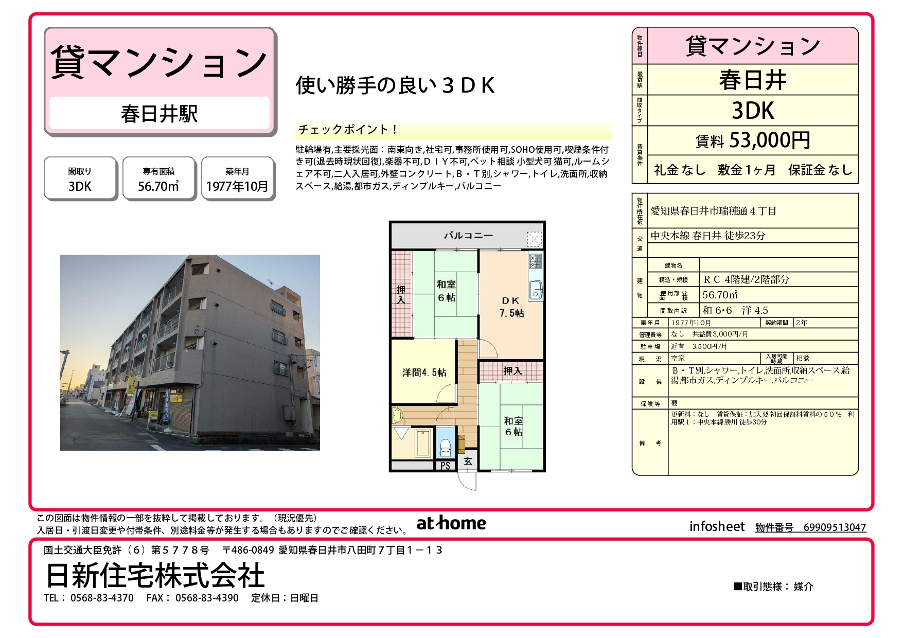 3-国道１９号沿い、【賃貸住宅】市役所前