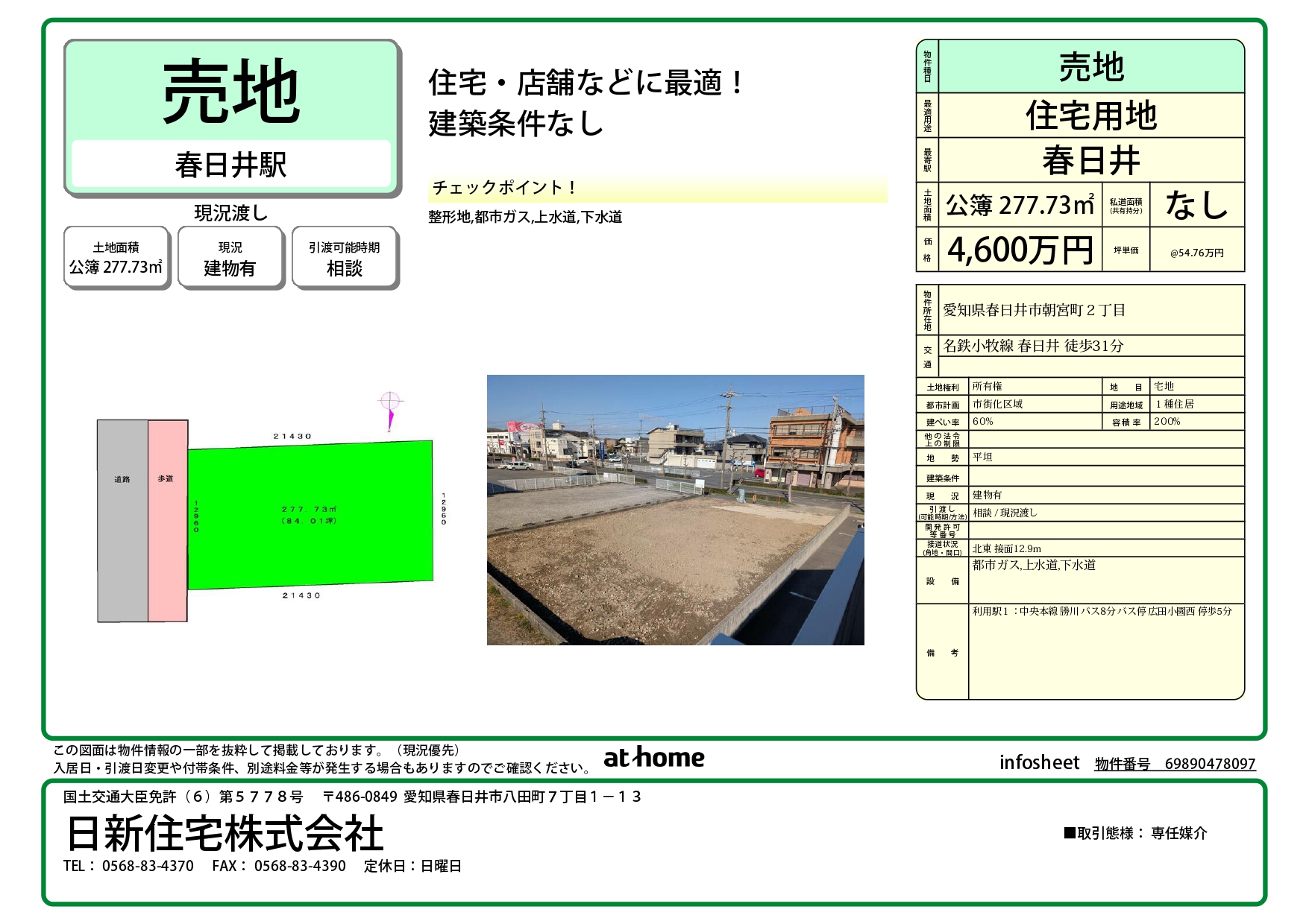 4-春日井市朝宮町【売地】