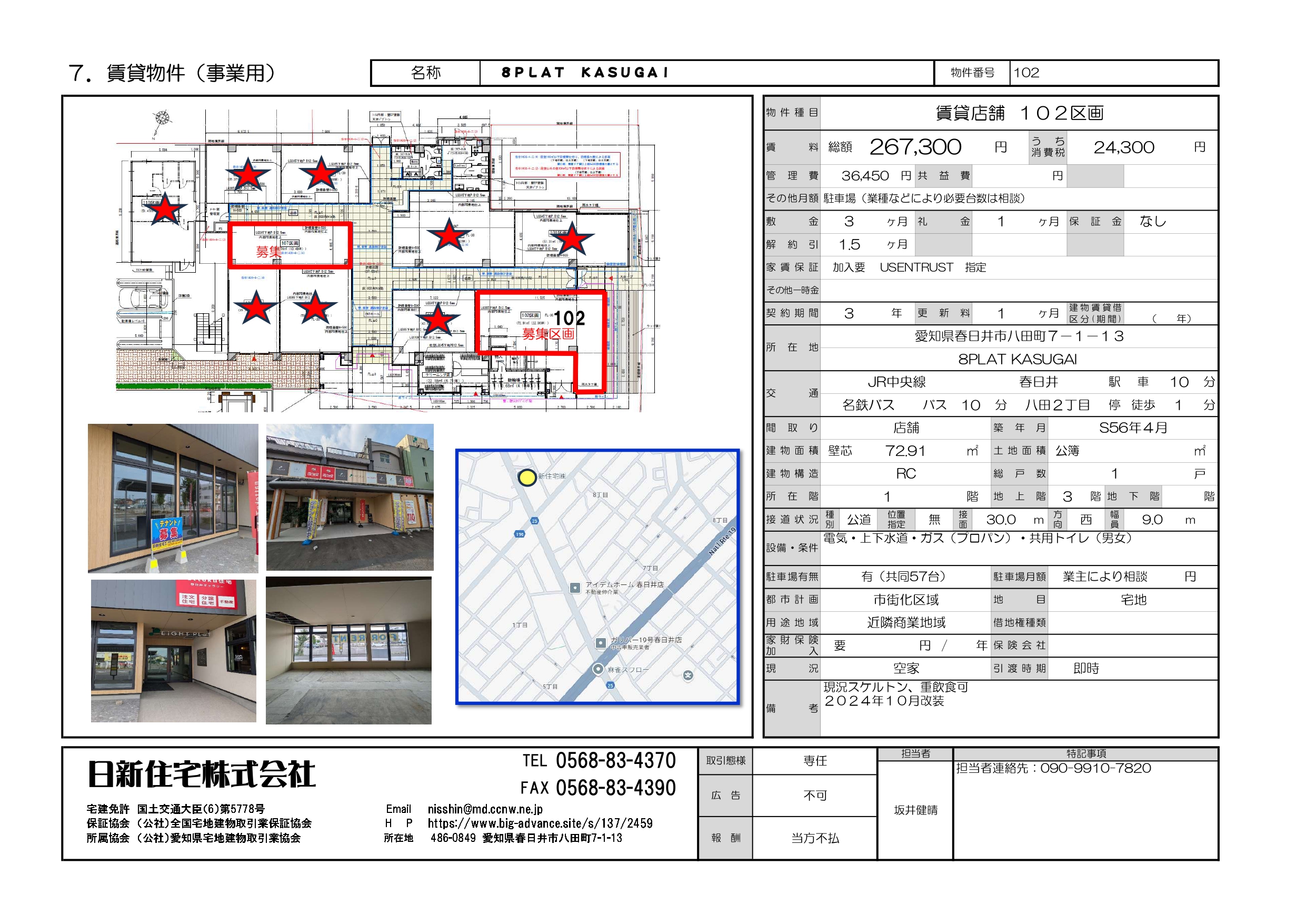 自社テナント物件　8PLAT KASUGAI １０２区画　募集中！！
