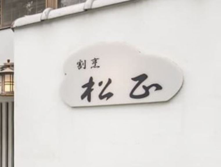 1-定休日・営業時間・イベント