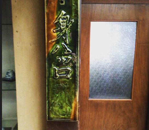 2-身八ツ口