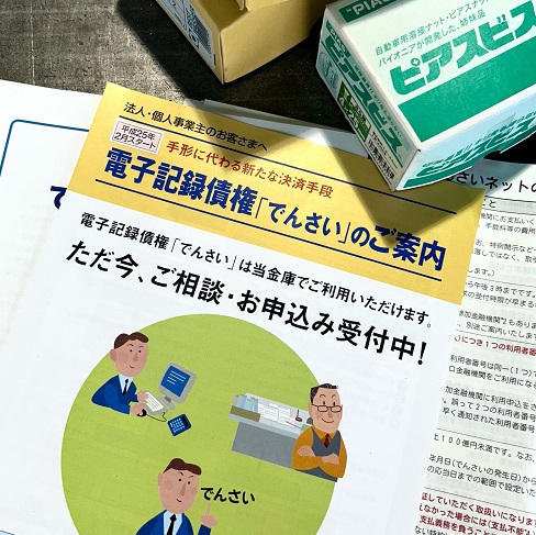 電子記録債権　Electronically Recorded Monetary Claims