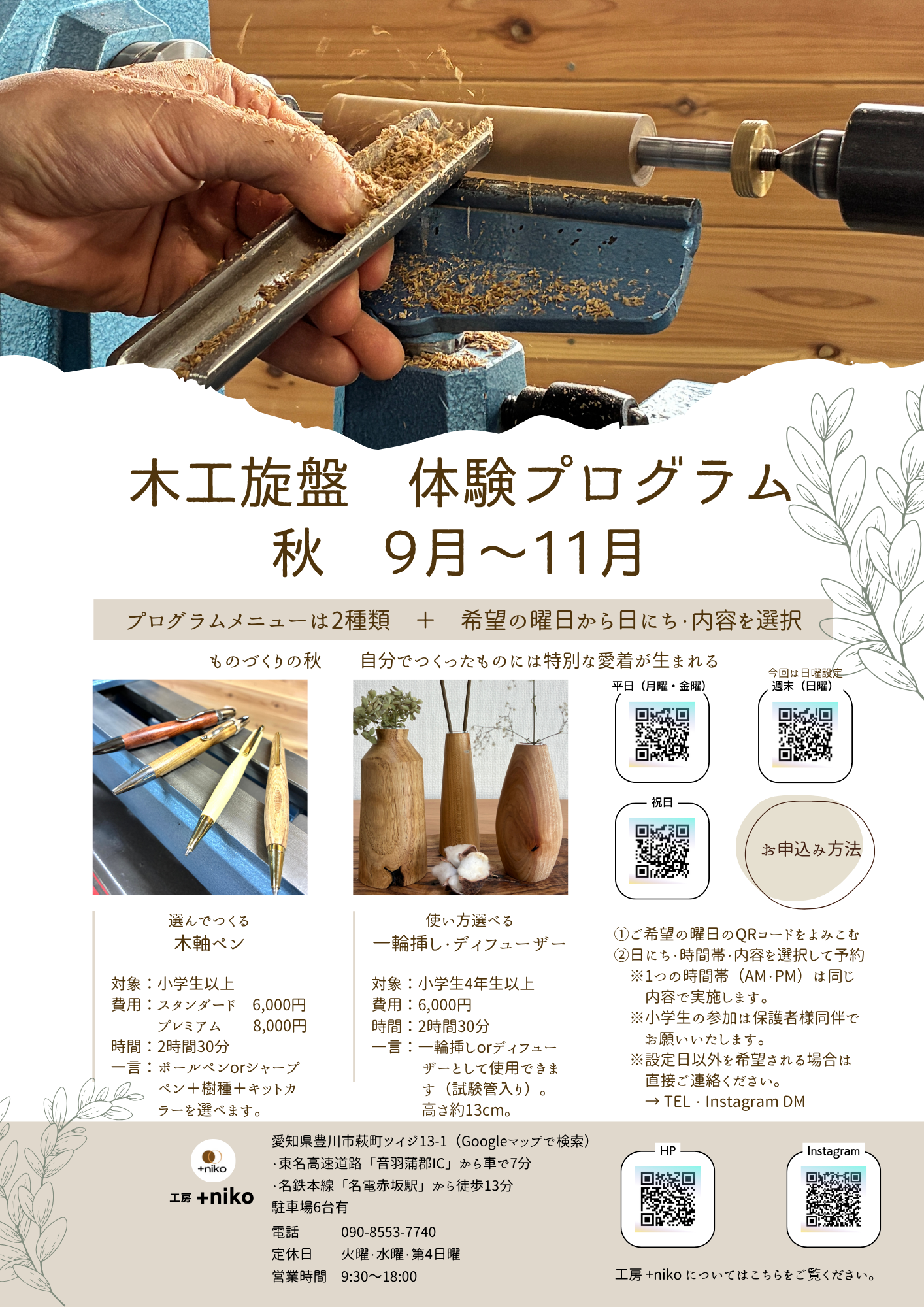 0-秋の体験プログラム（9～11月）