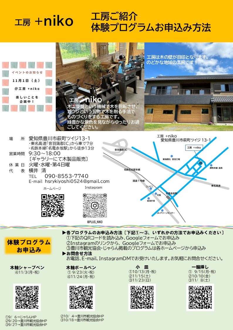 体験プログラム 「秋」 9・10・11月　【お申込み方法】