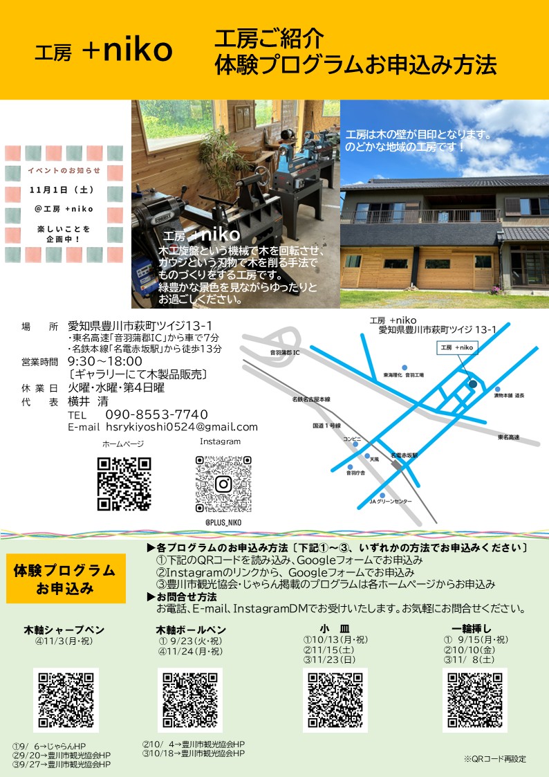 体験プログラム　「秋」　9・10・11月　【申込み方法】