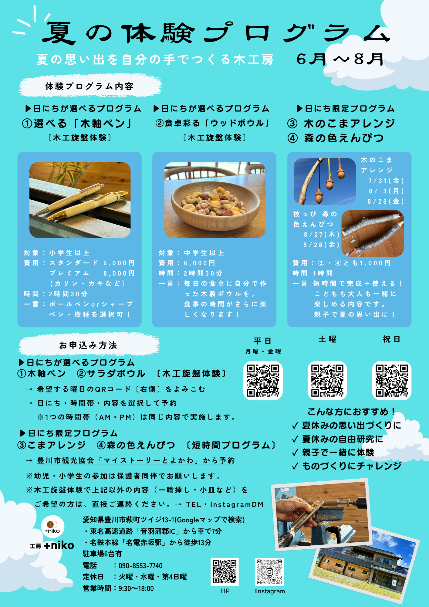 0-夏の体験プログラム〔6～8月〕