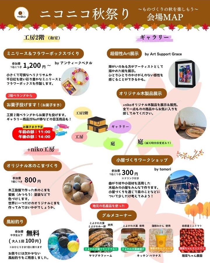 ニコニコ秋祭り　詳細