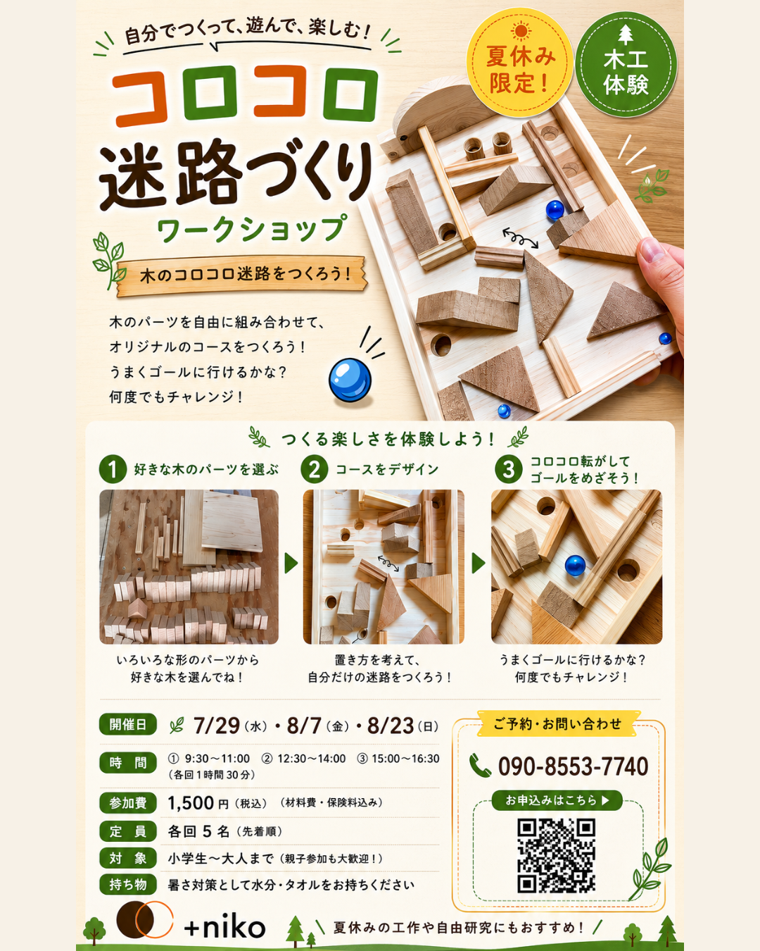 1-木工教室『コロコロ迷路づくり』