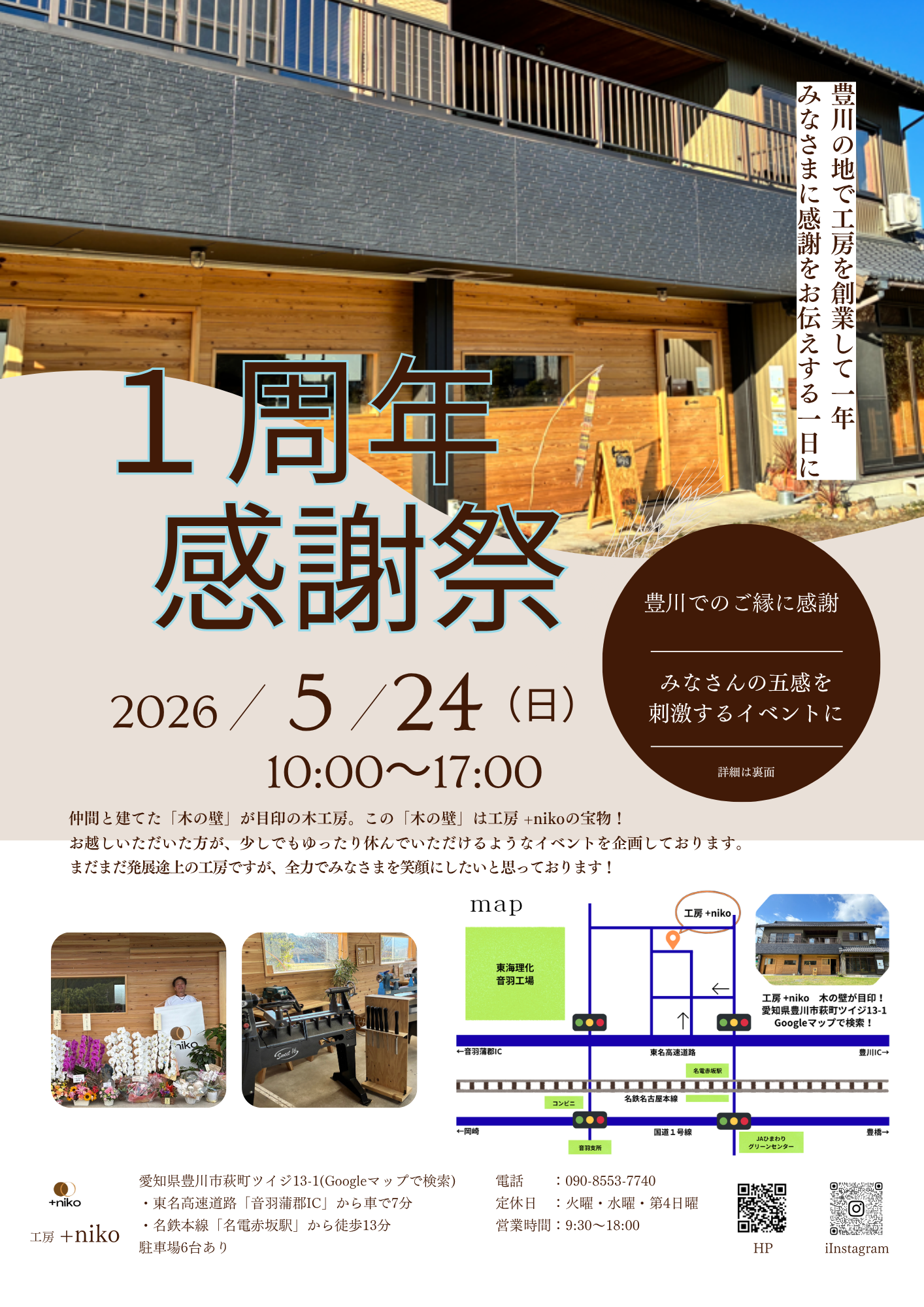 2-『１周年感謝祭』　イベントご案内