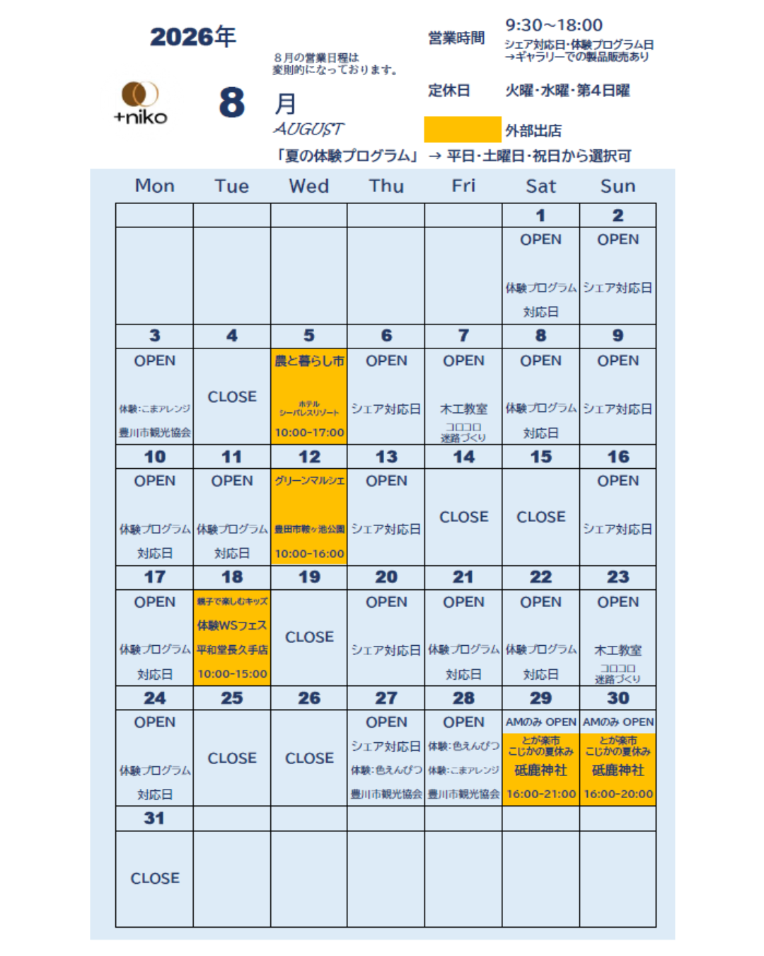 2-８月営業カレンダー