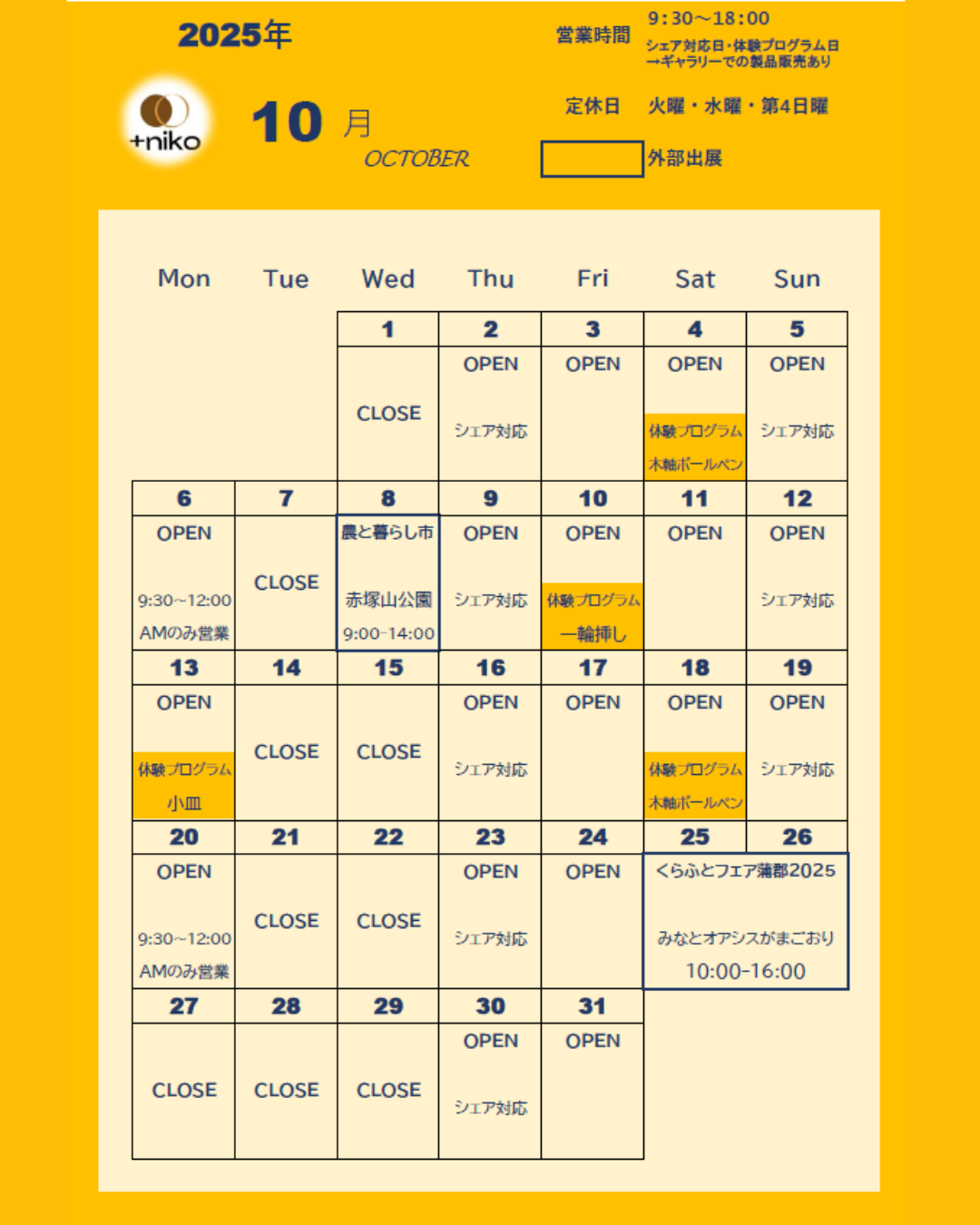 10月営業カレンダー