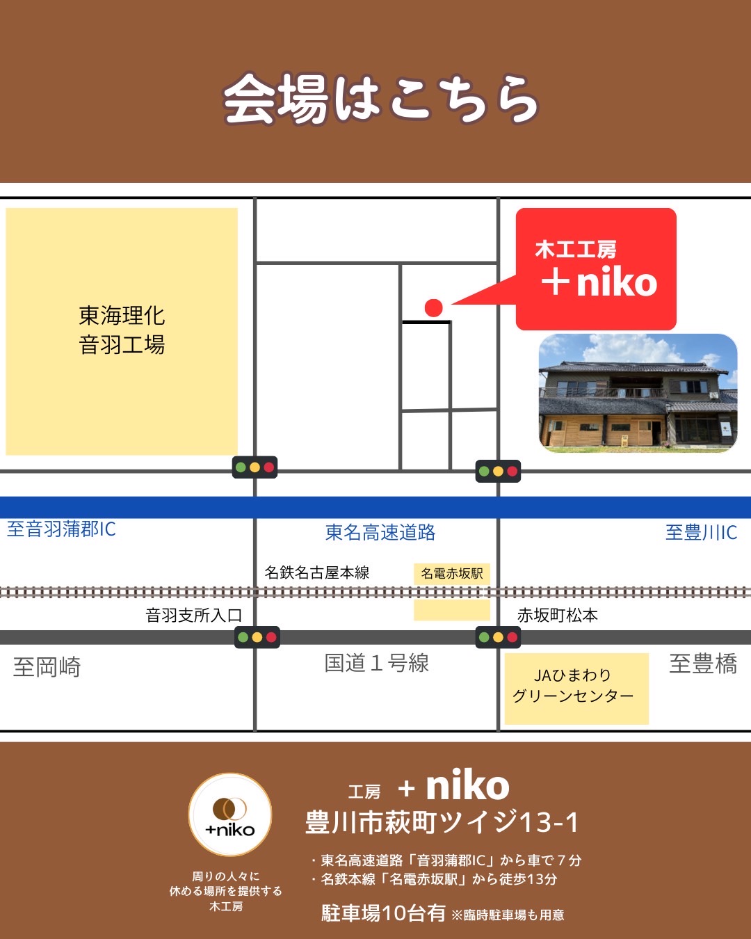 工房 +niko　案内地図