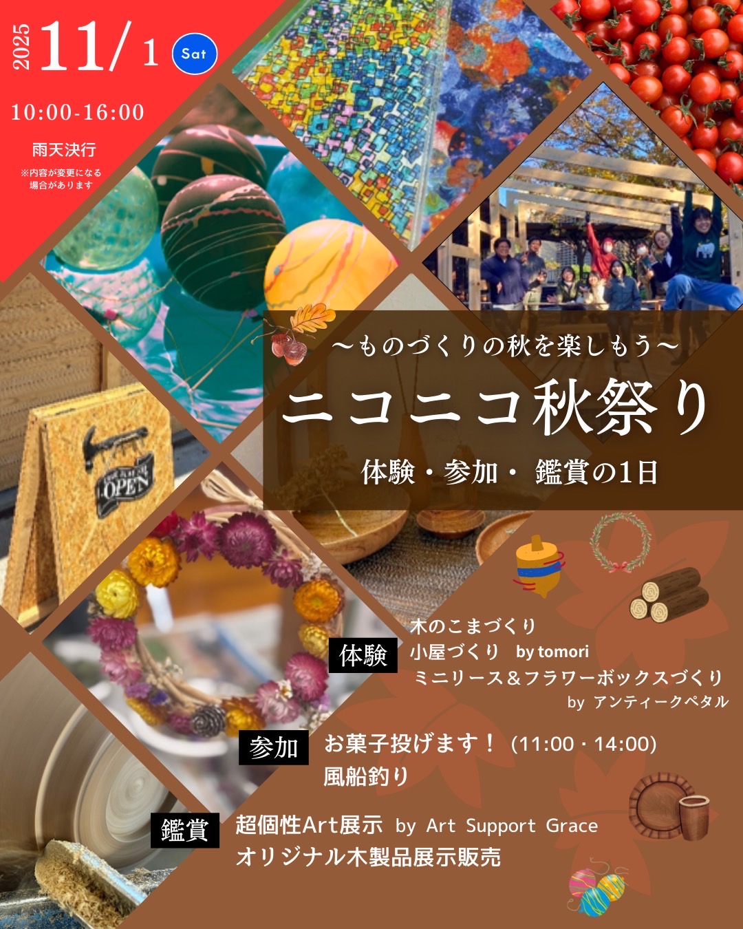 【イベント紹介】　『ニコニコ秋祭り』　11月1日（土）実施