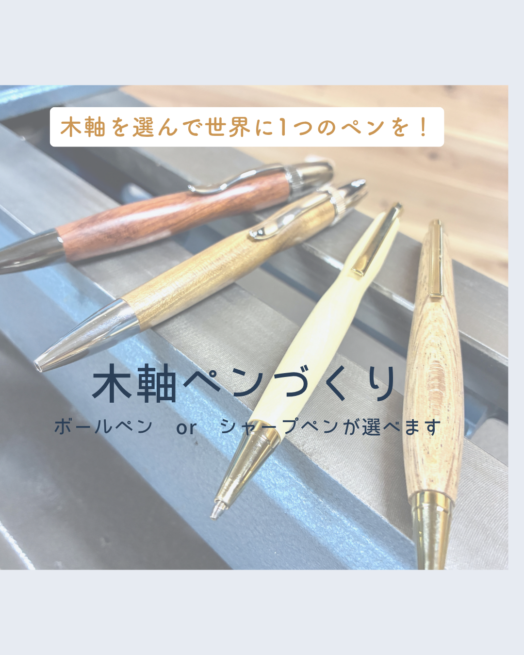 9-木軸ペンづくり体験の流れと魅力｜初心者でも楽しめる木工体験