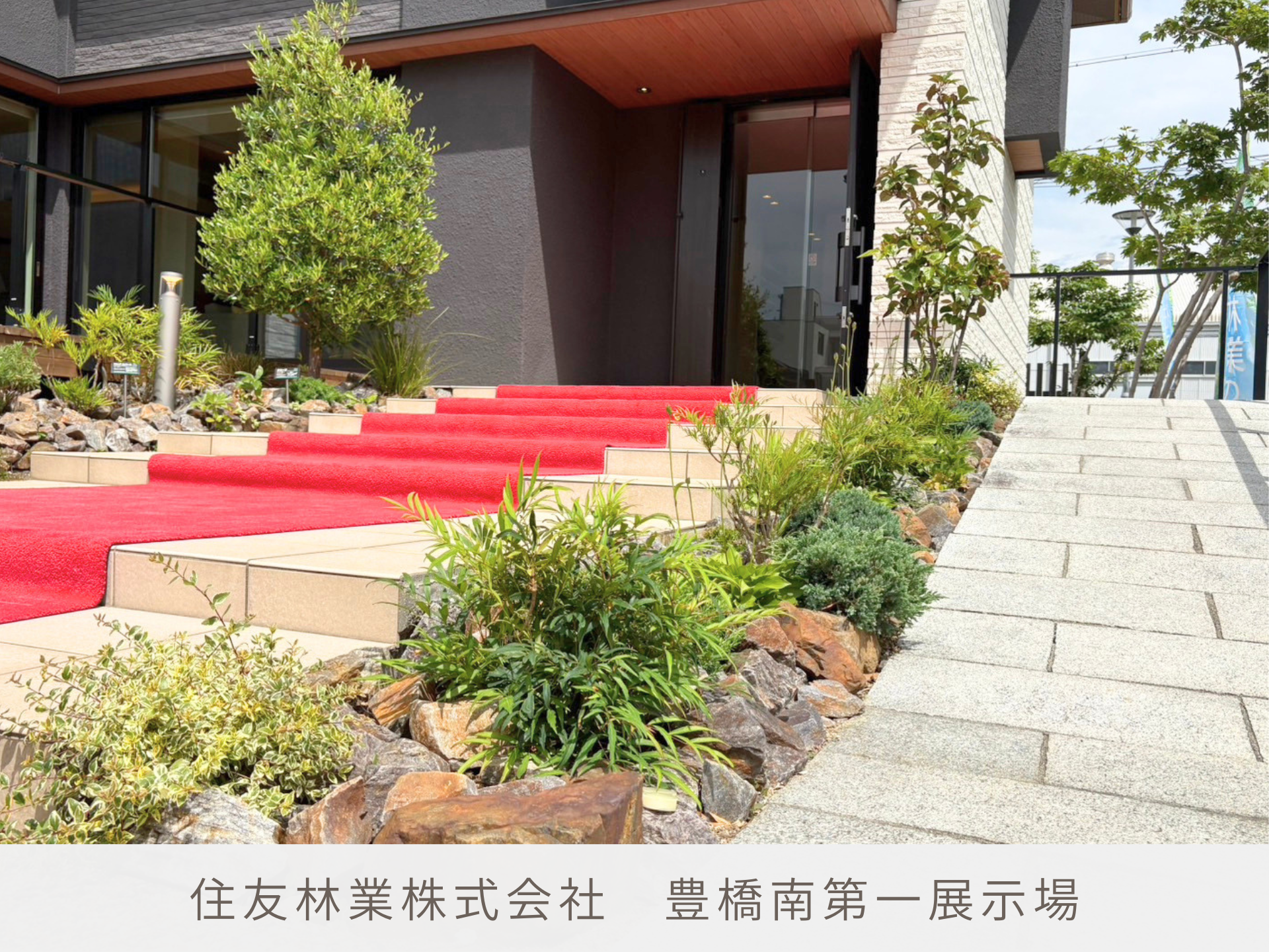 5-住友林業株式会社　豊橋南第一展示場