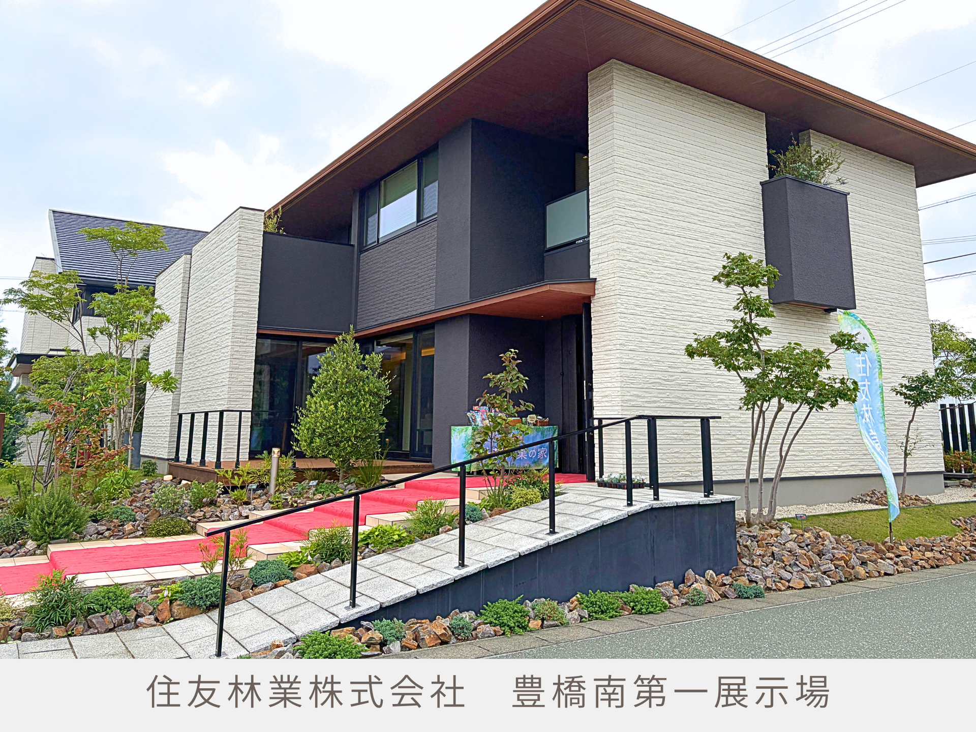 4-住友林業株式会社　豊橋南第一展示場