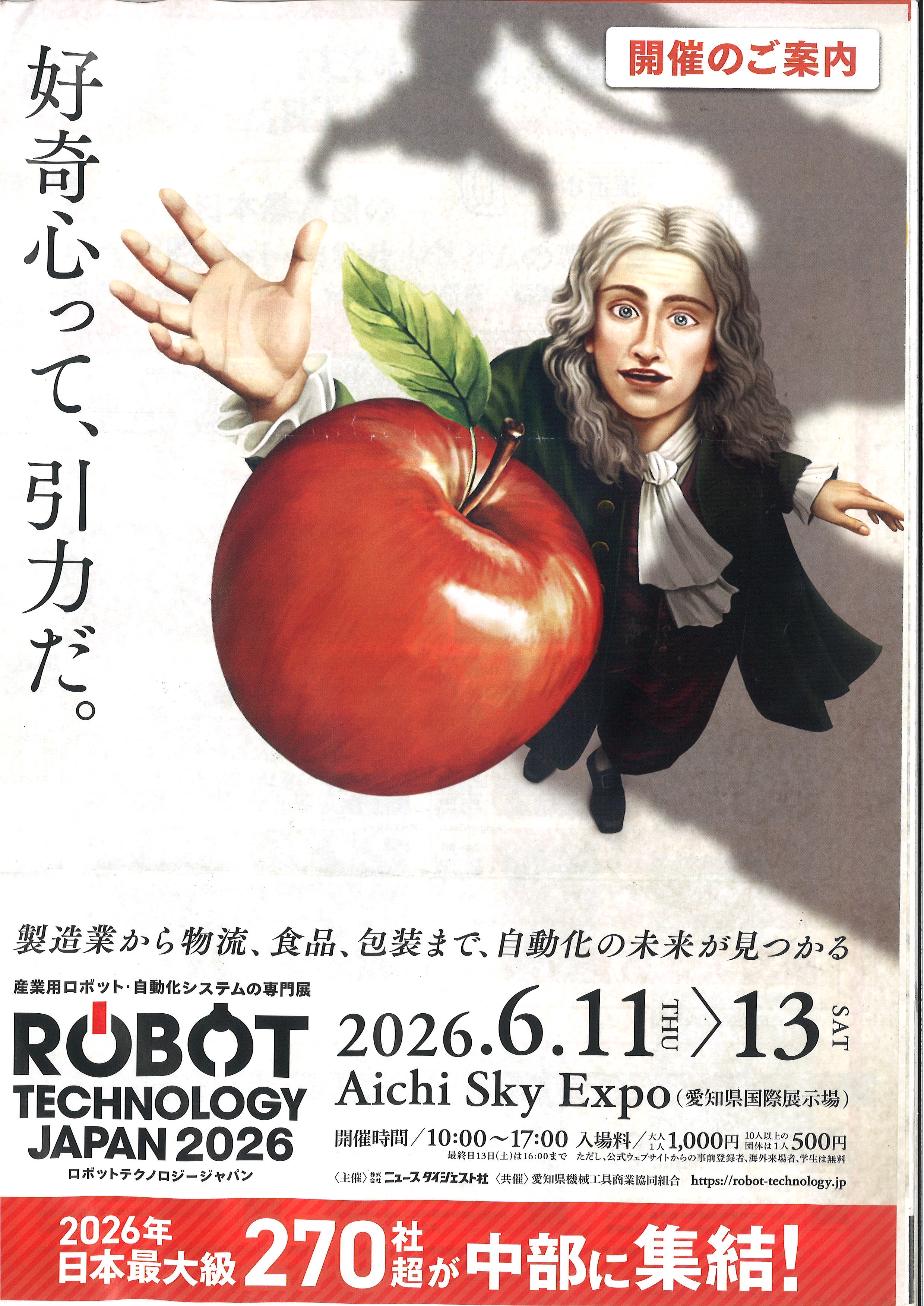 0-ROBOT TECH NOROGY JAPAN  2026に行ってきます。