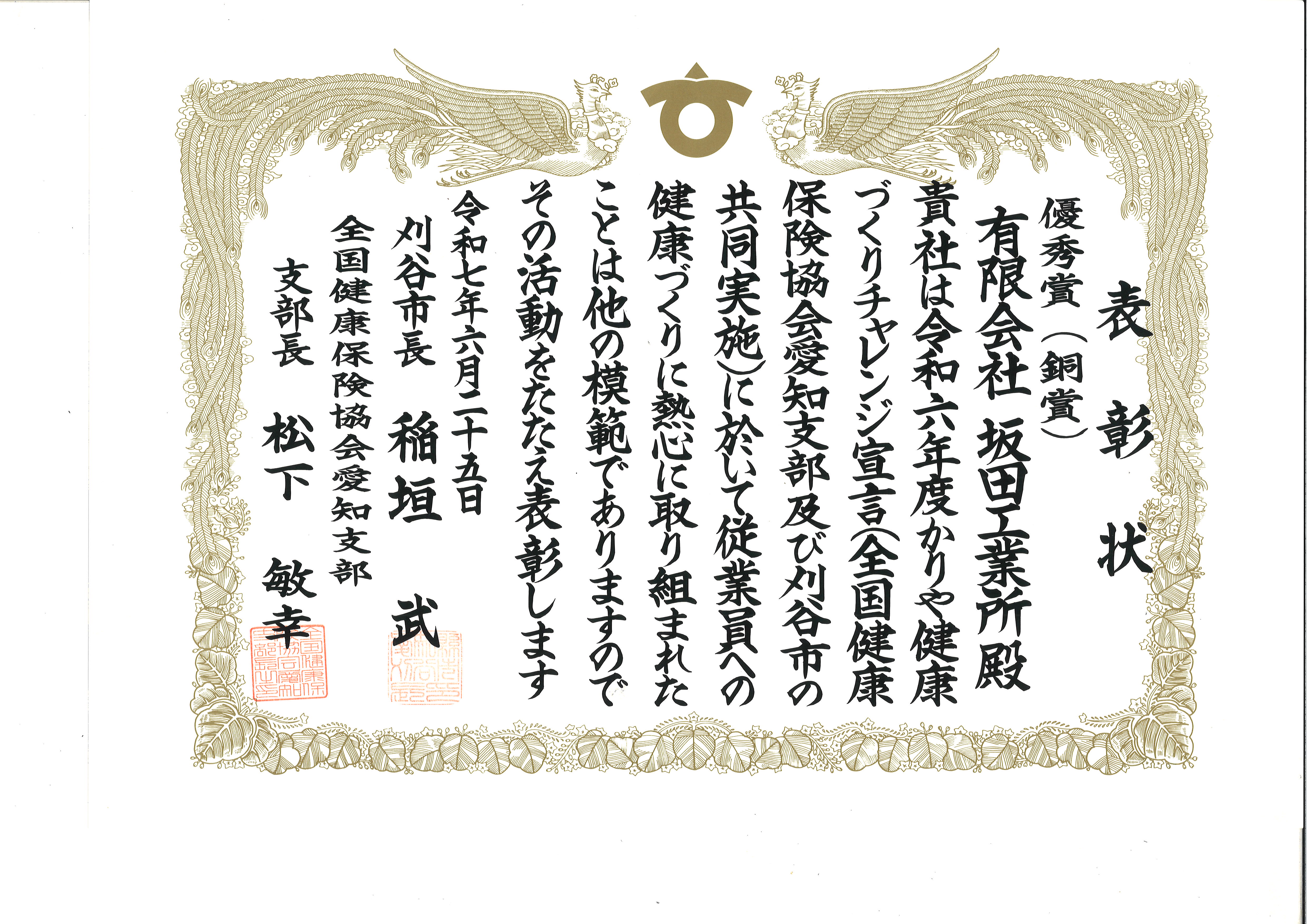 6-かりや健康づくりチャレンジ宣言で優秀賞を頂きました。
