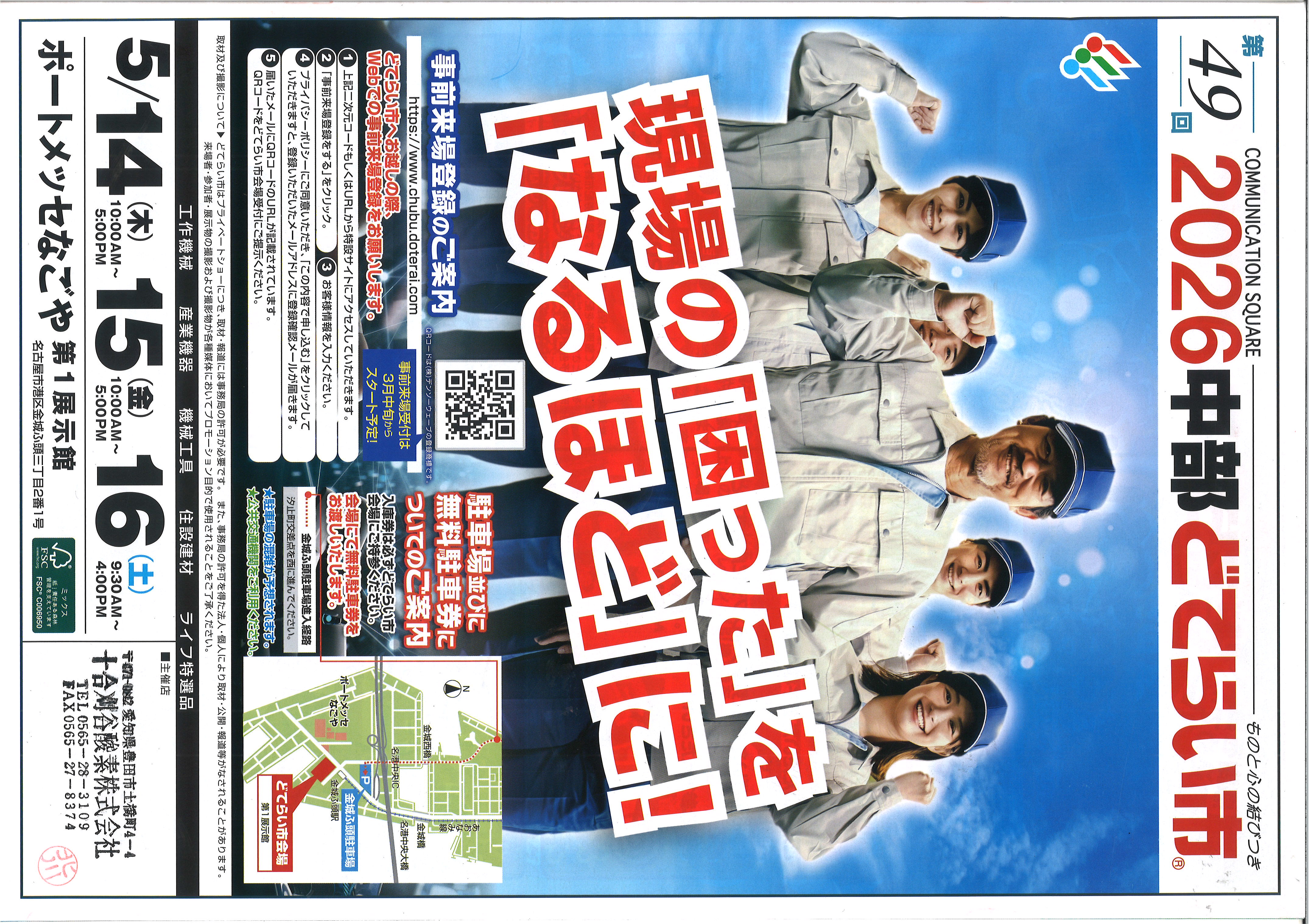 1-2026 中部どてらい市に行ってきます。