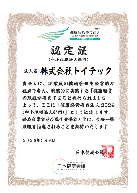0-健康経営優良法人　認定証