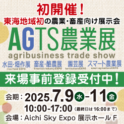 OKOMORI『AGTS農業展』