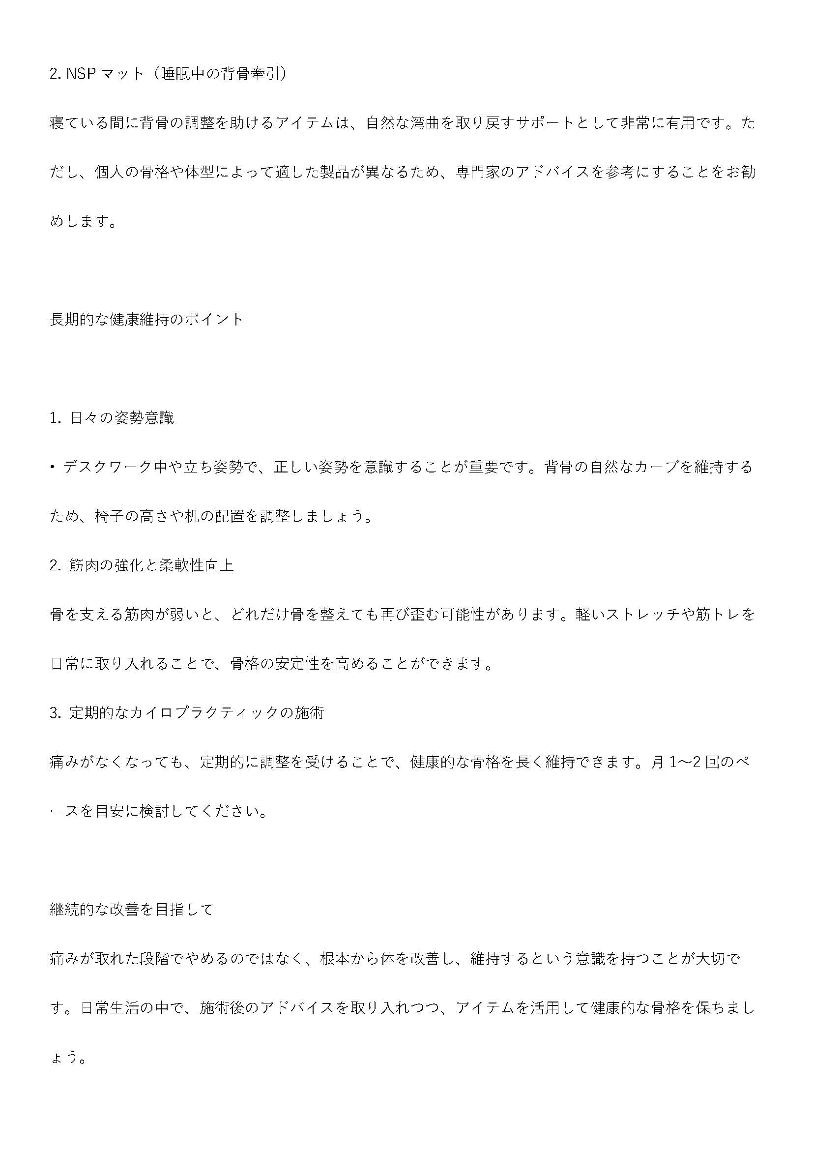 痛み基準を　骨の歪み基準に転換出来れば長寿の道は広がります