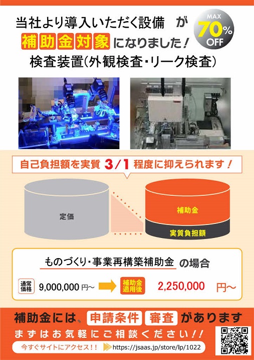 補助金を活用し、導入することが可能になりました！