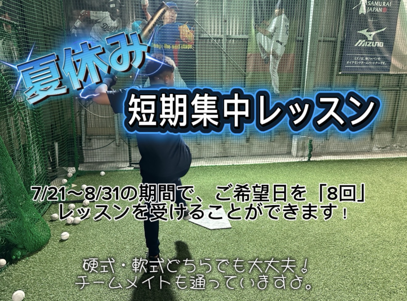 2-夏休み短期集中レッスン2026