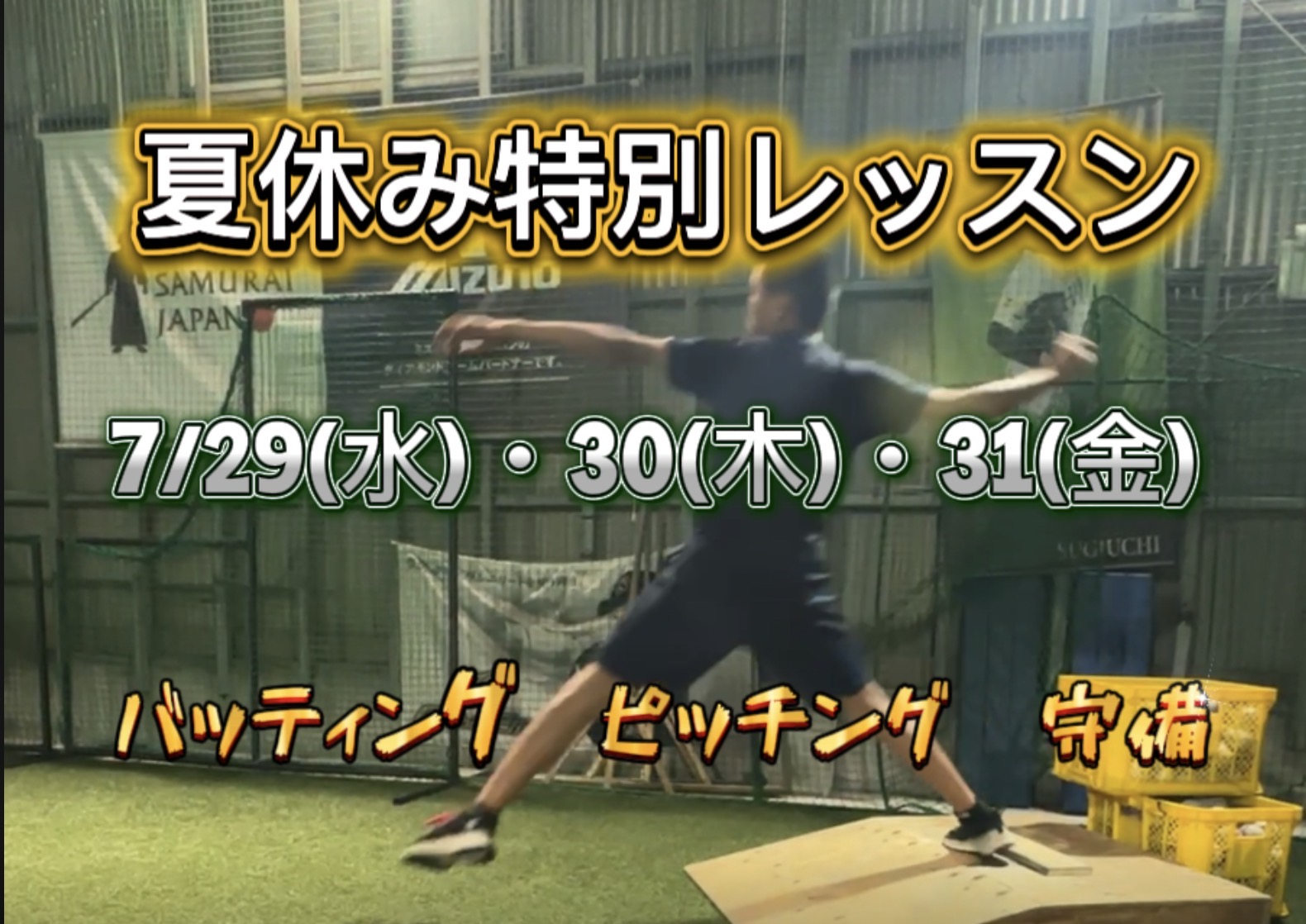 1-夏休み特別レッスン2026