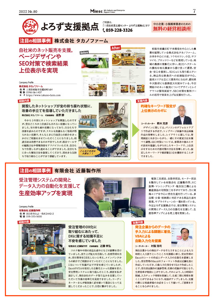 1-よろず支援拠点広報誌に取り組み事例が掲載