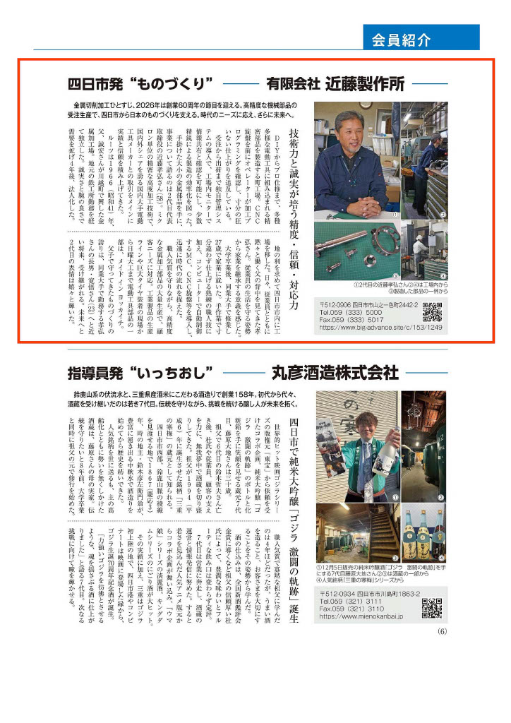 0-商工春秋にて弊社が掲載