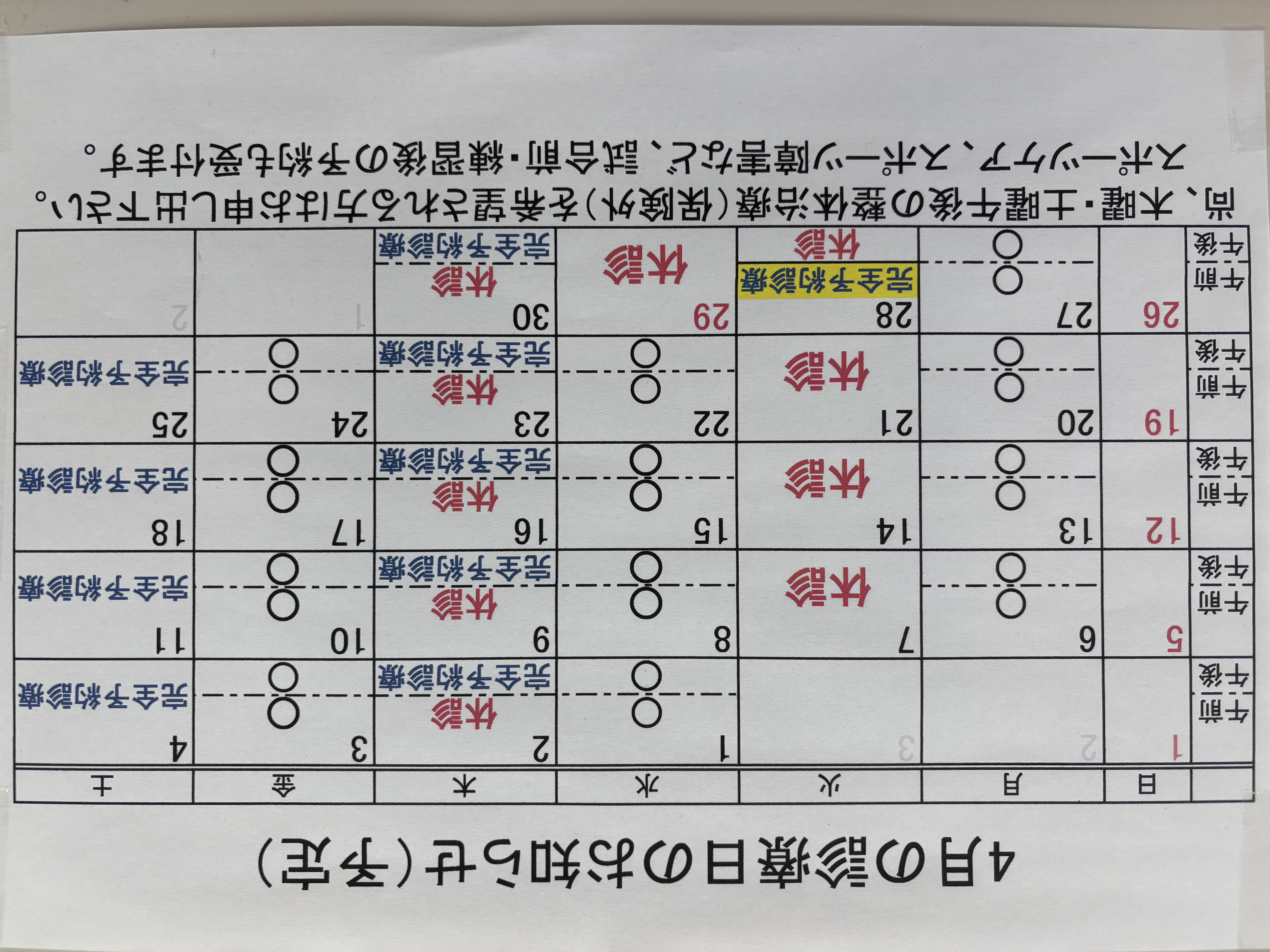 6-４月カレンダーです
