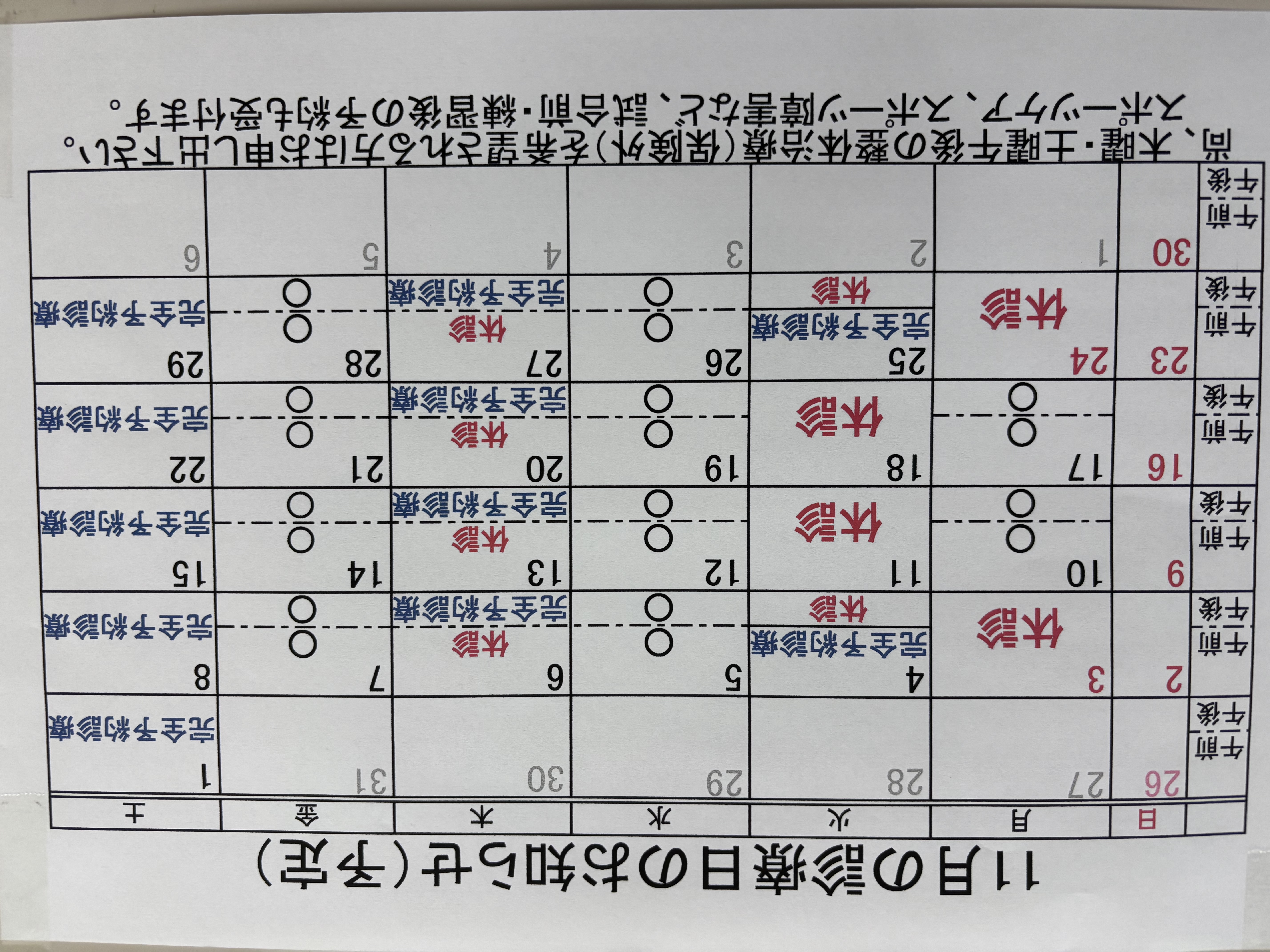 11-11月予定です