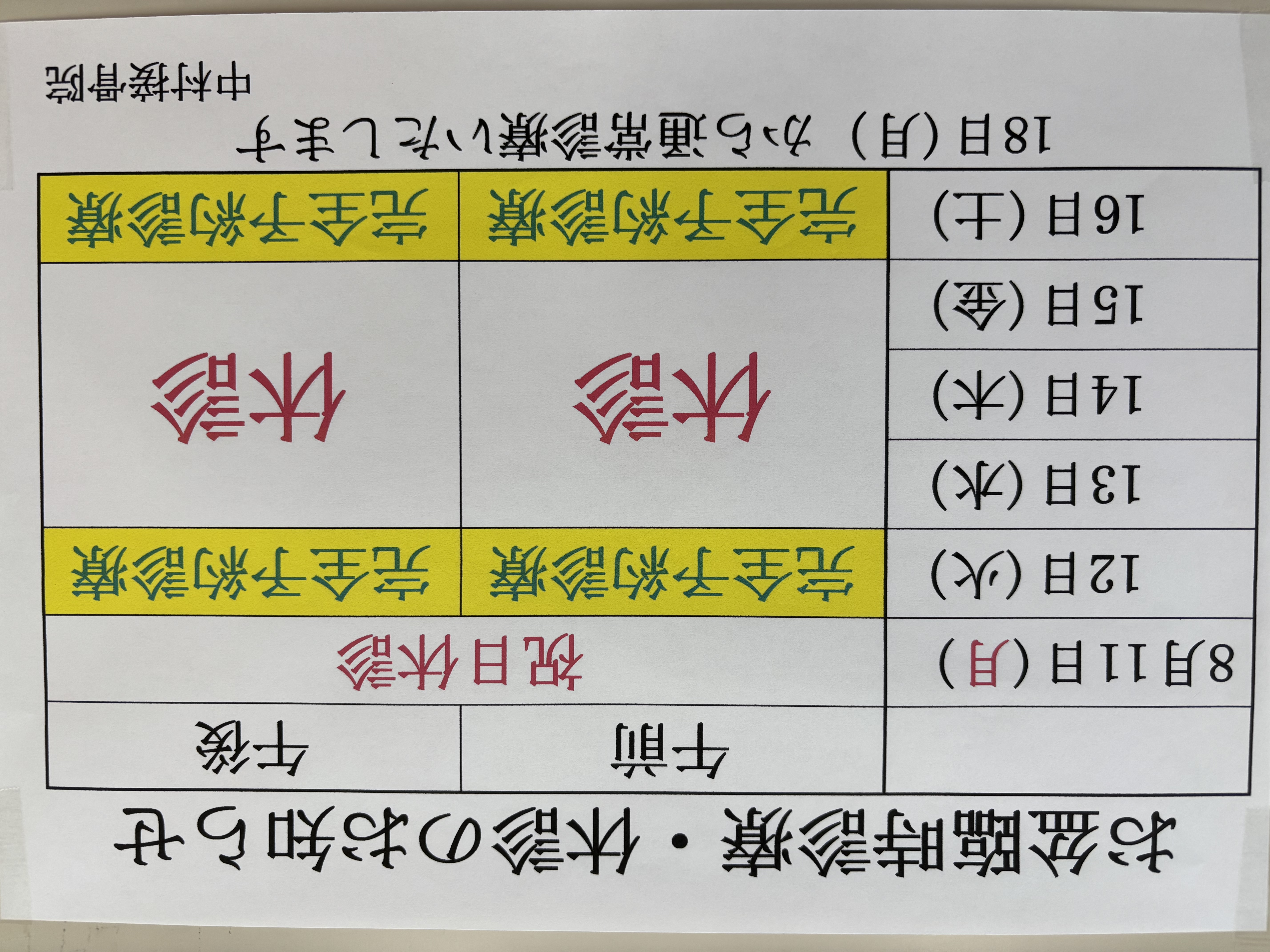 お盆休み