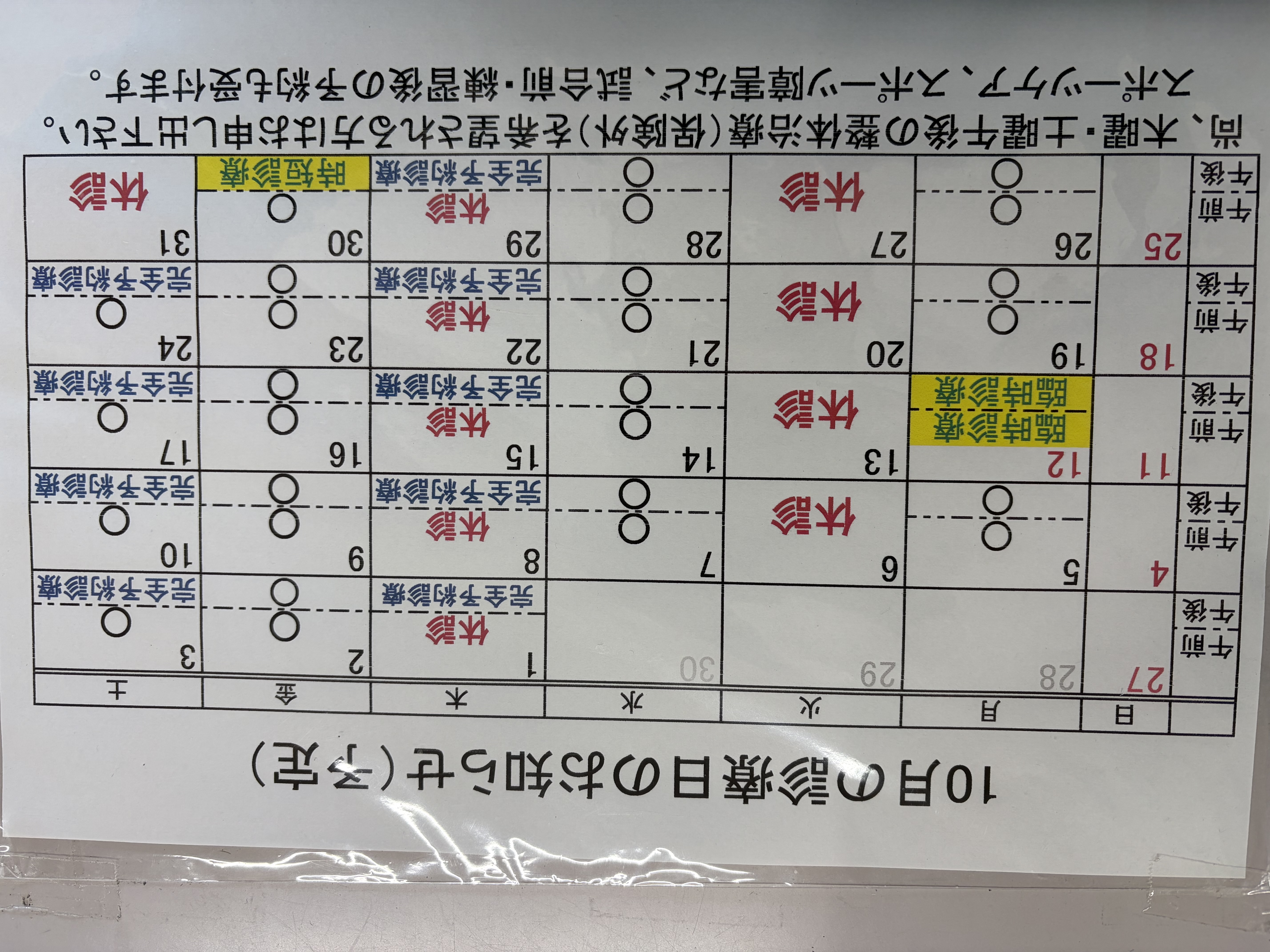 0-10月予定です