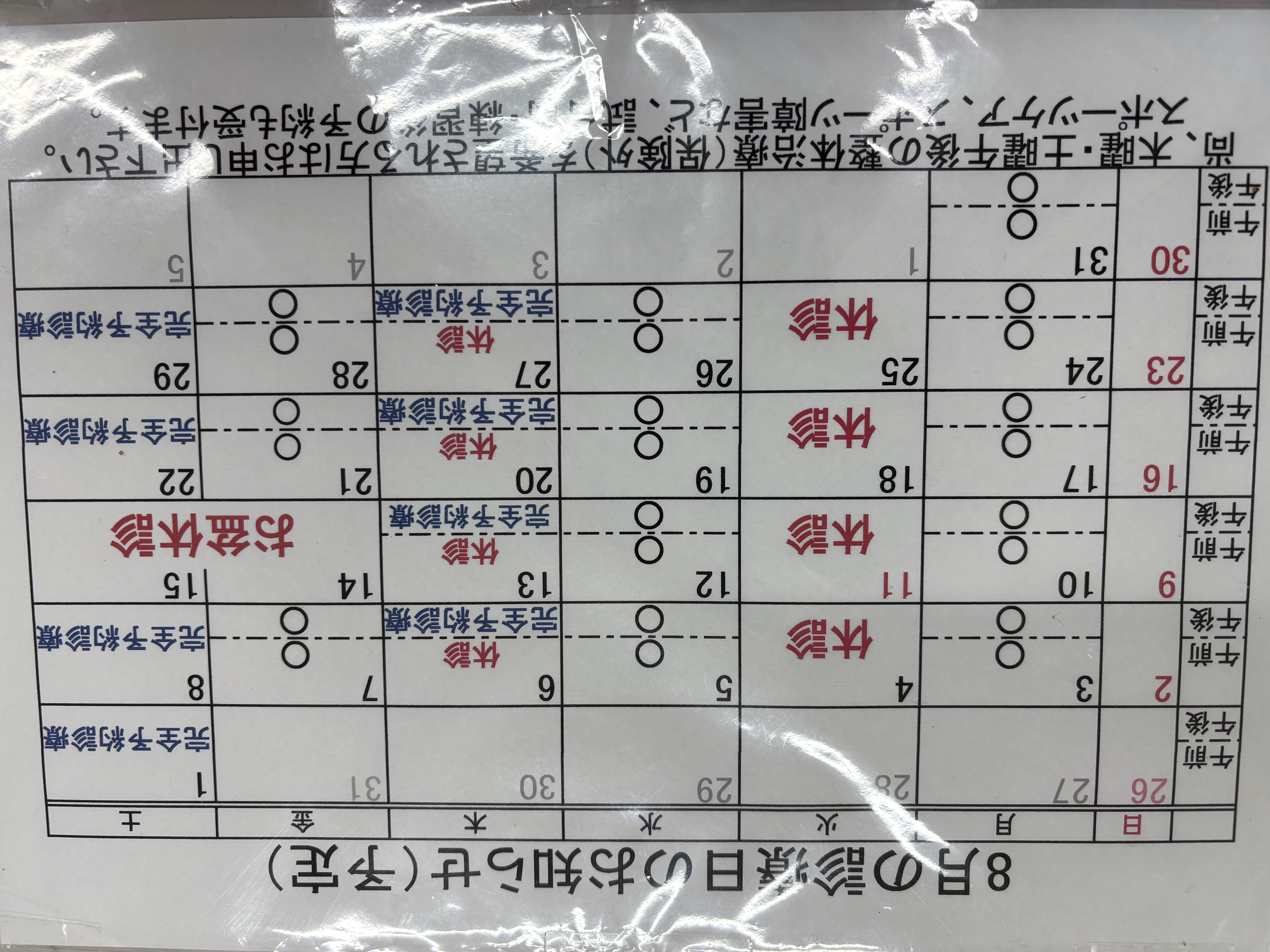 1-８月予定です