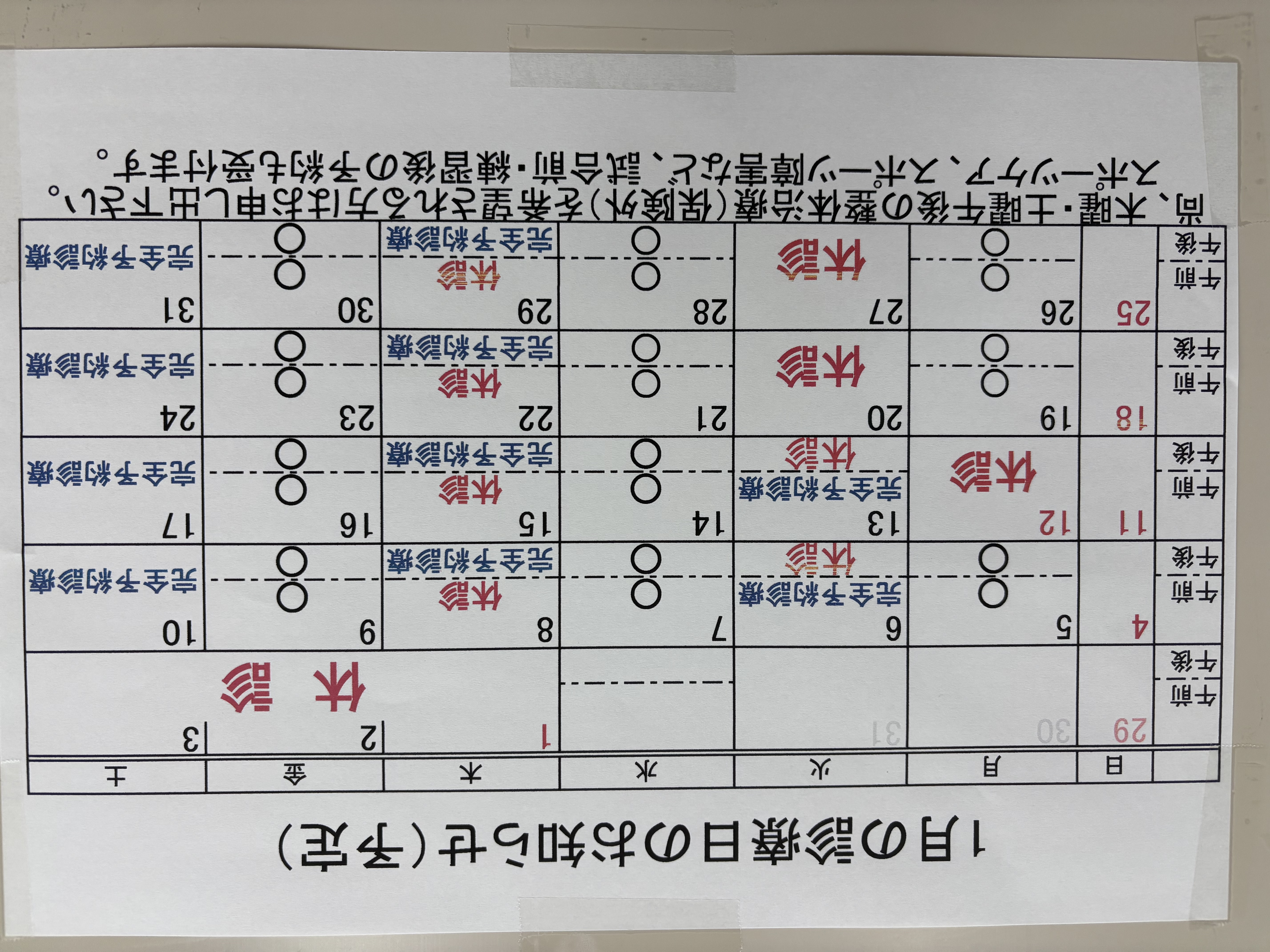 9-令和８年1月予定です