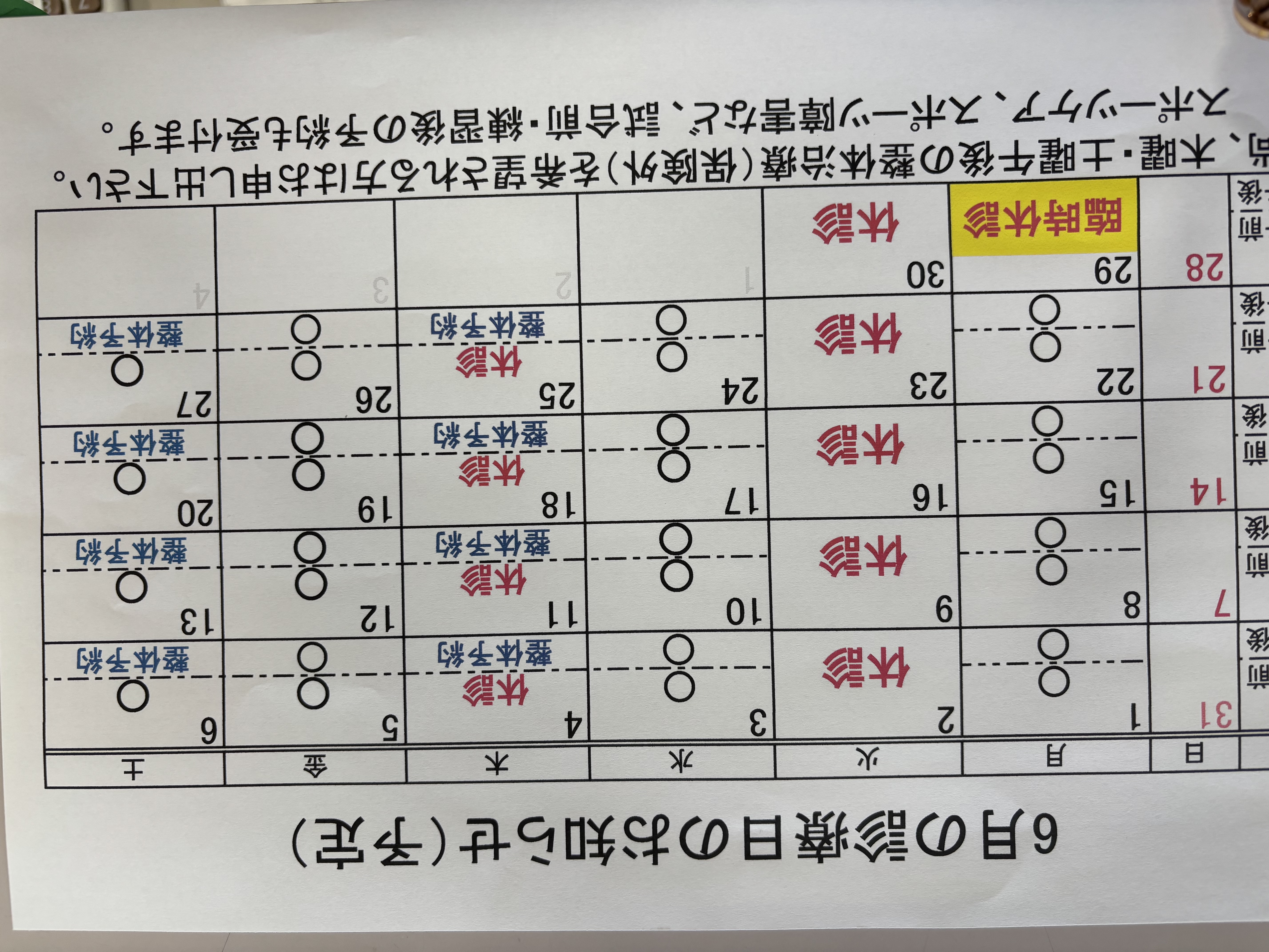 3-6月予定です