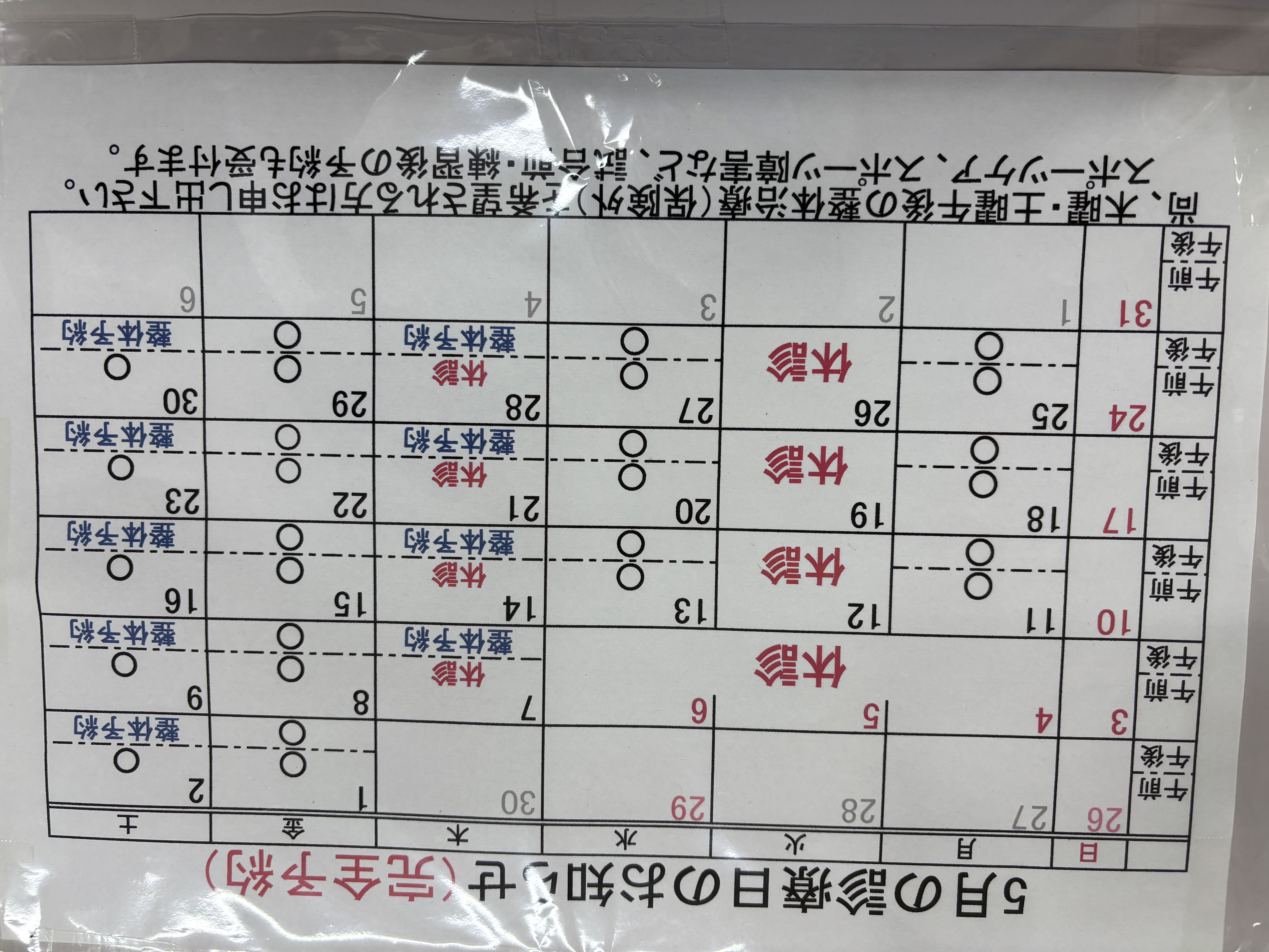 4-5月予定